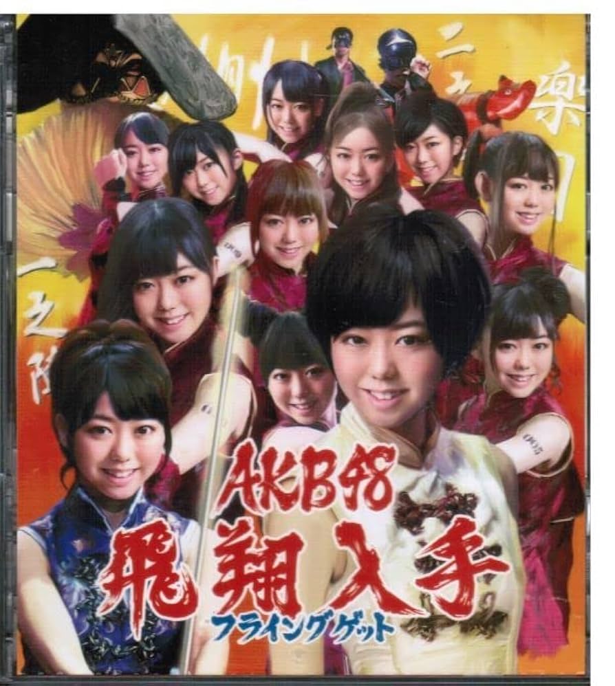 Amazon.co.jp: 峯岸みなみ/フライングゲット 峯岸化計画 CD+DVD